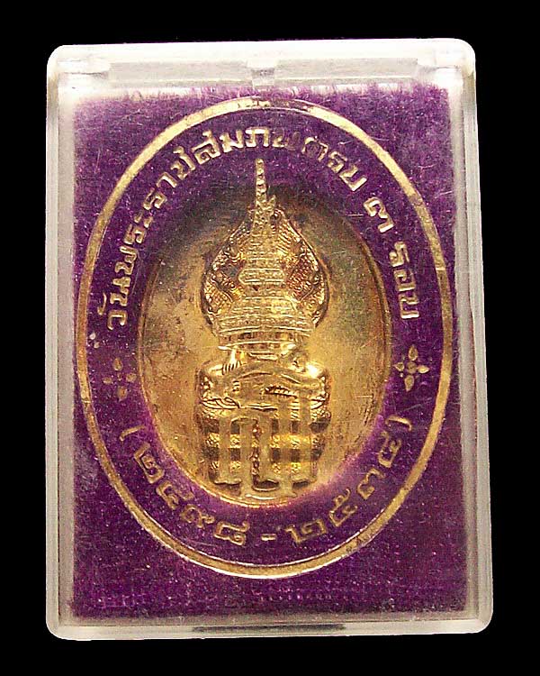 เหรียญนาคปรก กาไหล่ทอง หลวงพ่อแพ