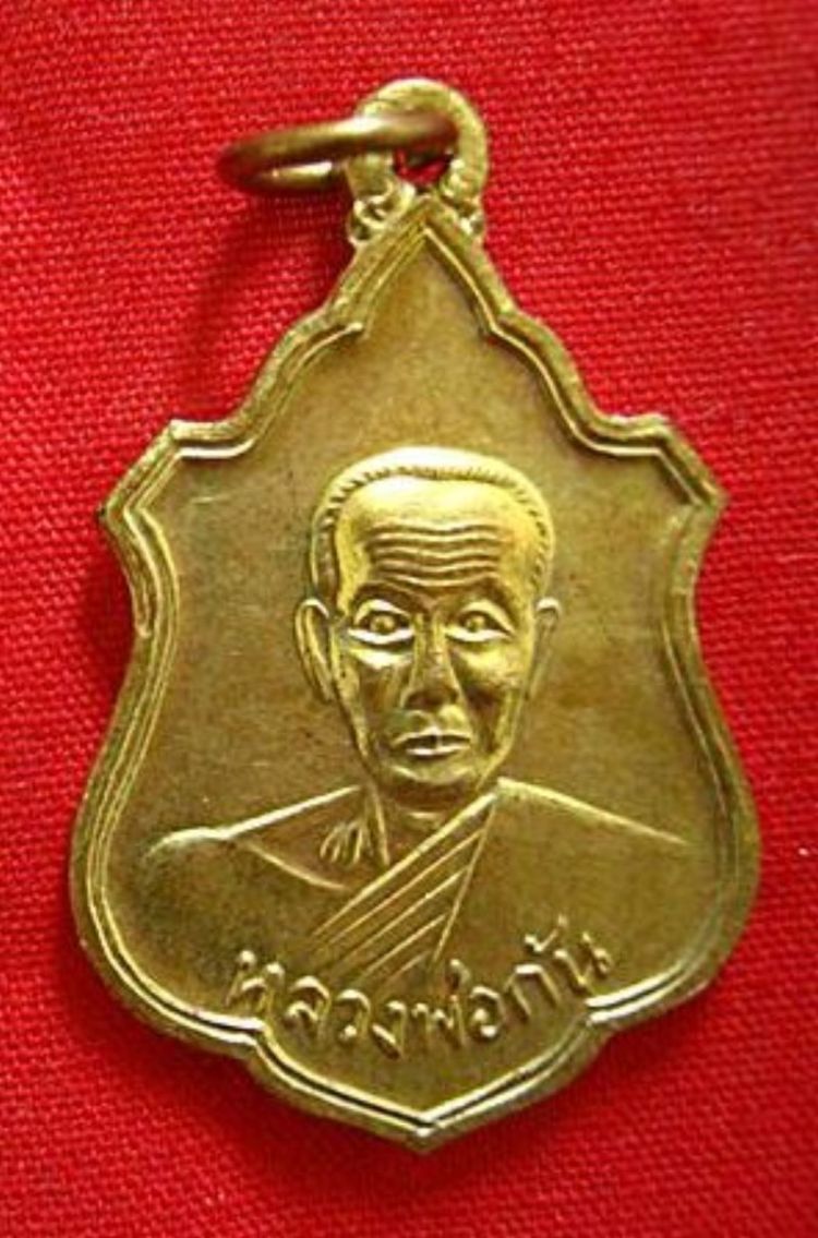 เหียญเสมาหลวงพ่อกันหลังหลวงพ่อจุล ปี๒๕๑๐ องค์ที่3