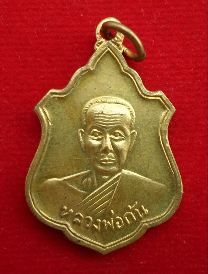เหรียญเสมาหลวงพ่อกันหลังหลวงพ่อจุล ปี๒๕๑๐ องค์ที่1