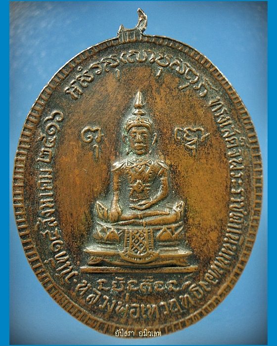 เหรียญหลวงพ่อวัดเขาตะเครา หลวงพ่อเทวฤทธิ์ จ.เพชรบุรี พ.ศ.2516