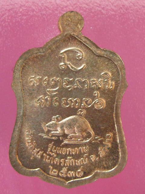 หลวงพ่อเกษม เหรียญแจกทาน เนื้อนวะโลหะ ปี 2538 พร้อมกล่องเดิม....5E