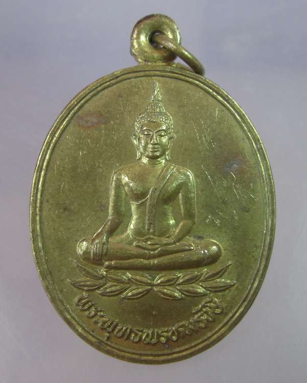 "เคาะเดียว"เหรียญพระพุทธพรหมรังษี วัดใหม่พรหมพิราม จ.พิษณุโลก