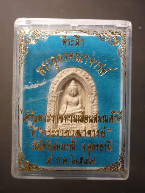 พระไพรีพินาศ เนื้อผง วัดบวรฯปี49
