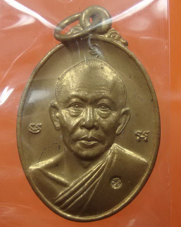 รุ่น 1 ทุนนิธิสาคร หลวงพ่อสาคร วัดหนองกรับ