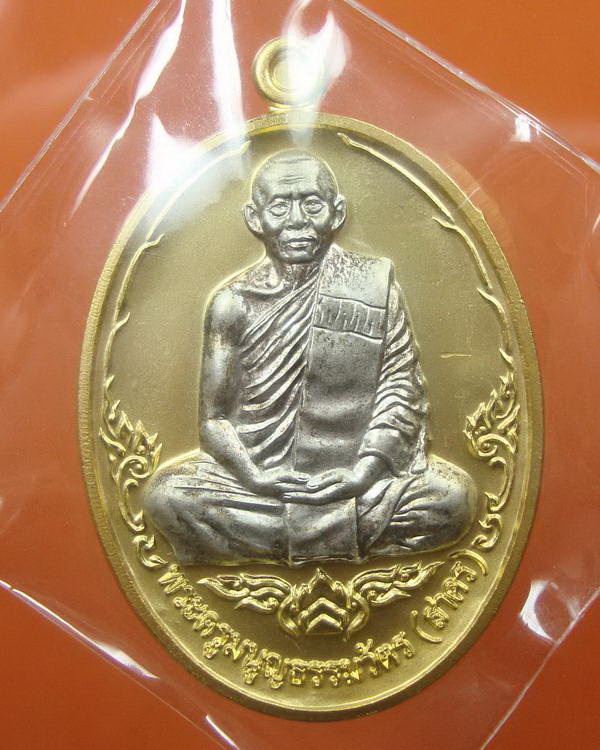 บารมี 53 หลวงพ่อสาคร วัดหนองกรับ