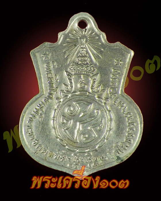 เหรียญเสมาหลวงพ่อโสธร หลัง ภปร ปี09 