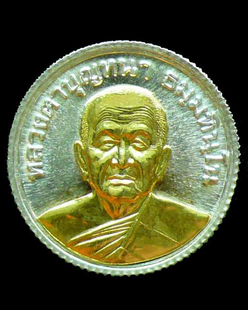 เหรียญมหาลาภ เนื้อเงินหลวงปู่บุญหนา 