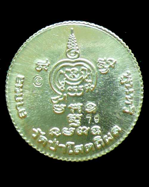 เหรียญมหาลาภ เนื้อเงินหลวงปู่บุญหนา 