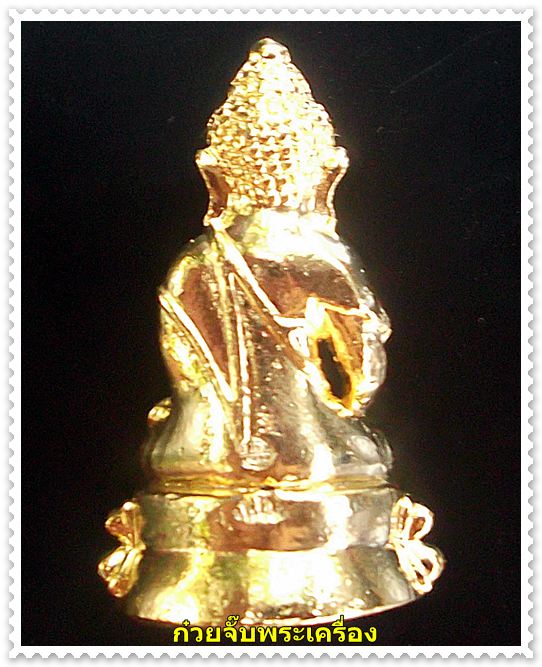 พระกริ่งอายุ วรรณโน สุขัง พลัง วัดสุทัศน์เทพวราราม พ.ศ.2551