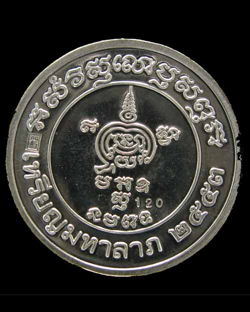 เหรียญมหาลาภ เนื้อ3กษัตริย์ หลวงปู่บุญหนา