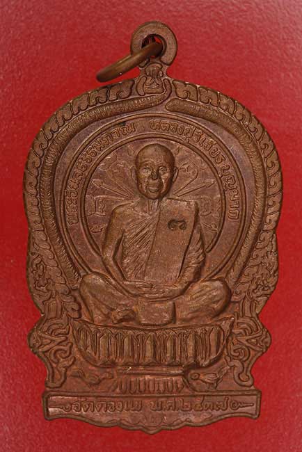 เหรียญนั่งพานหลวงปู่วิเวียร วัดดวงแข ปี 37