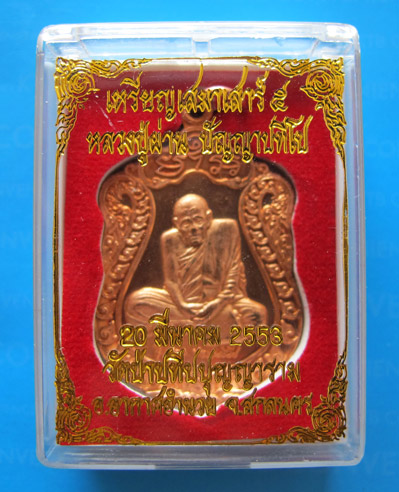 เสมาเสาร์ห้า หลวงปู่ผ่าน ปัญญาปทีโป รุ่น 36 เนื้อทองแดงเคาะเดียวเลย