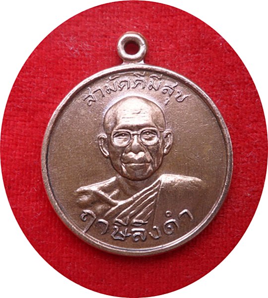*** เหรียญสามัคคีมีสุข “กูผู้ชนะ” รุ่นแรก ปี2521 หลวงพ่อฤาษีลิงดำ วัดท่าซุง จ.อุทัยธานี