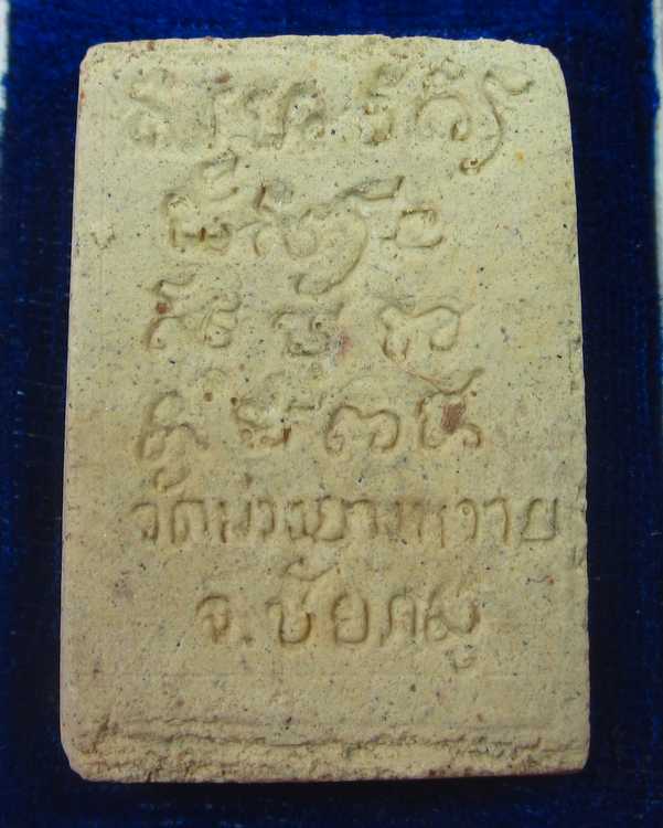 "เคาะเดียว"พระผงก้าวหน้าหลวงปู่ภู วัดม่วงยางหวาย จ.ชัยภูมิ