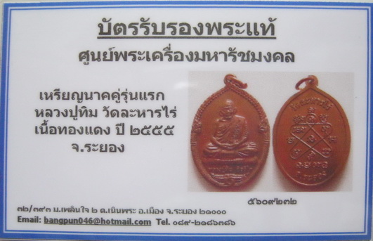 บัตรรับประกันพระแท้