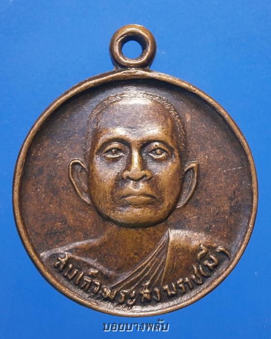 สมเด็จพระสังฆราช(มี)องค์ที่3แห่งกรุงรัตนโกสินทร์ วัดมหาธาตุยุวราชรังสฤษดิ์