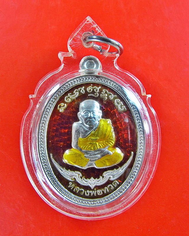 เหรียญหลวงพ่อทวด หลังพ่อท่านเขียว รุ่นกิตติคุโณ82 วัดห้วยเงาะ ปี2553 