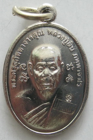 เหรียญเม็ดแตงใหญ่รุ่นแรก หลวงพ่อสิน วัดละหารใหญ่ เนื้ออัลปาก้า พระดี เอกลักษณ์โดดเด่น พร้อมบัตร
