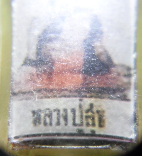 รูปถ่ายหลังตะกรุดสามกษัตริย์ หลวงปู่สุข วัดโพธิ์ทรายทอง ปี๑๔
