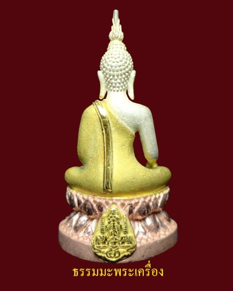 พระกริ่งพระพุทธนวราชบพิตร เนื้อเงินสามกษัตริย์ หมายเลข ๑๗๕๒