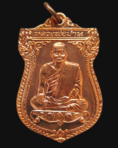 เหรียญเสมาหลวงพ่อปาน วัดบางนมโค จ.อยุธยา หลังยันต์เกราะเพชร "เสาร์ ๕" เนื้อทองแดงผิวไฟ พระสวยครับ