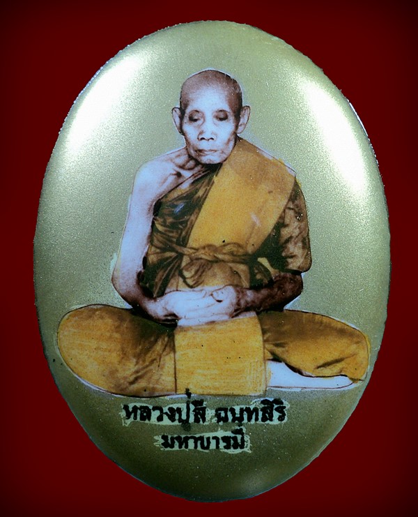 ล็อกเก็ตฉากทอง หลวงปู่สี ฉนทสิริ รุ่น มหาบารมี วัดเขาถ้ำบุนนาค ปี 2552 