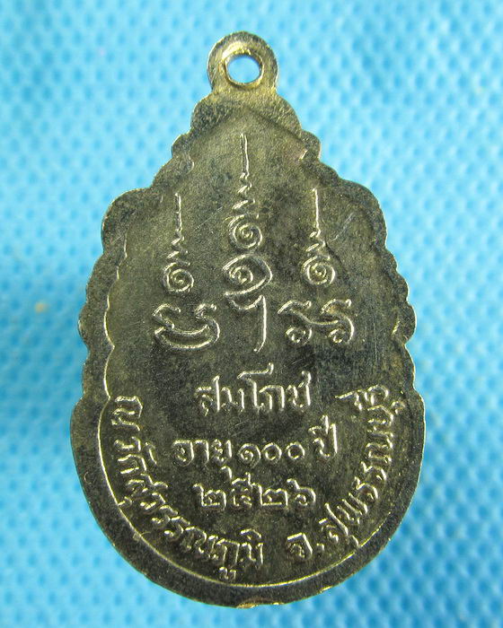 เหรียญหลวงพ่อเปลื้อง วัดสุวรรณภูมิ จ.สุพรรณบุรี ปี 26..เริ่ม20บาท.(05/10/56-31)