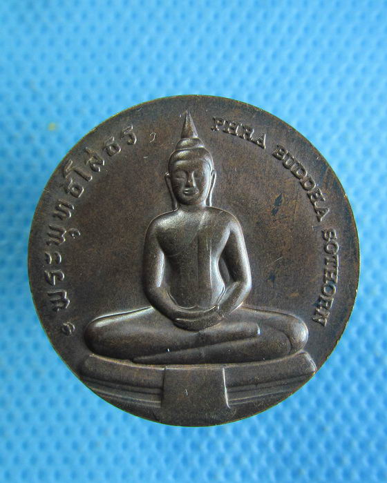 เหรียญกลม หลวงพ่อพระพุทธโสธร วัดโสธรวรารามวรวิหาร ..เริ่ม20บาท.(05/10/56-34)