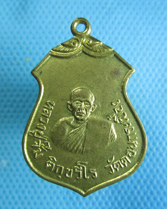 เหรียญ หลวงปู่จั๊ม วัดดอนกระเบื้อง ปี 2518 ..เริ่ม20บาท.(05/10/56-36)