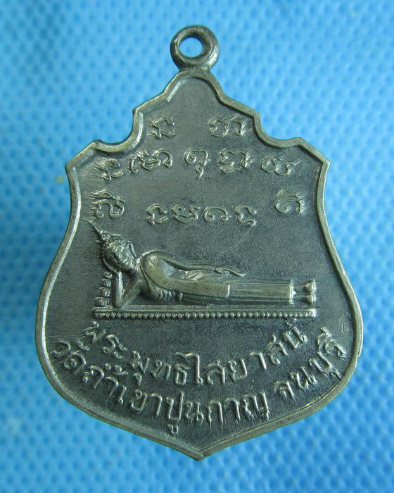 เหรียญพระพุทธไสยาสน์ วัดถ้ำเขาปูน จ.กาญจนบุรี ..เริ่ม20บาท.(05/10/56-37)
