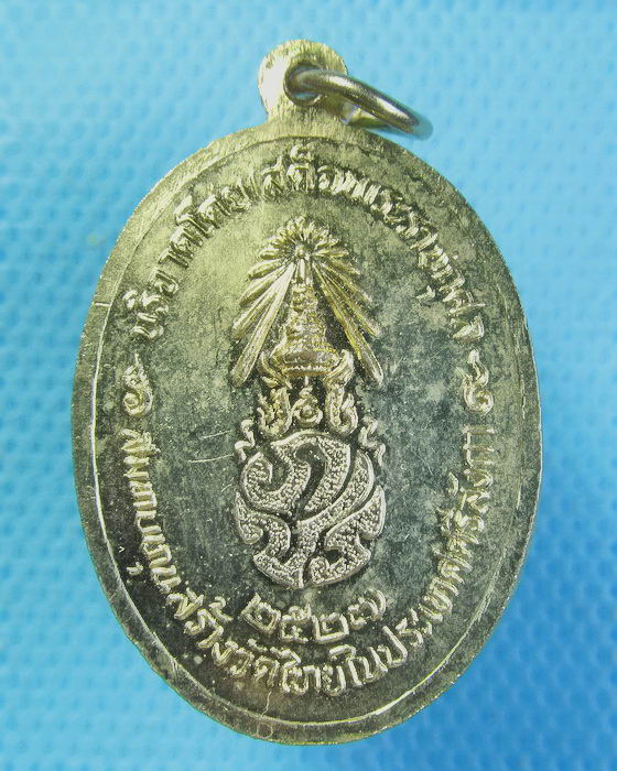 เหรียญพระพุทธสิงหลมงคลโสภิต หลัง ภปร.ปี 2527..เริ่ม20บาท.(05/10/56-39)