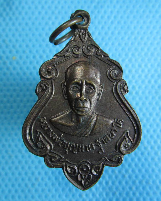 เหรียญหลวงพ่อบุญนาค วัดหนองคล้า สระบุรี ปี ๒๕๒๕. ..เริ่ม20บาท.(05/10/56-43)