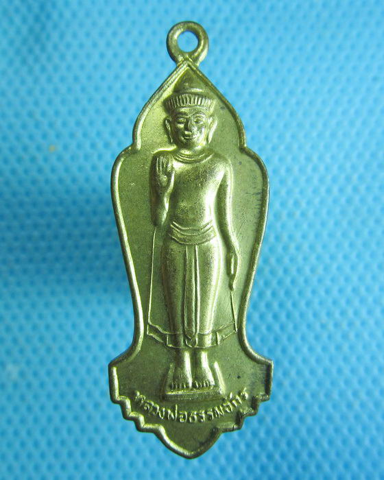 เหรียญหลวงพ่อธรรมจักร วัดเชิงท่า บางปะอิน จ.พระนครศรีอยุธยา...เริ่ม20บาท.(05/10/56-45)