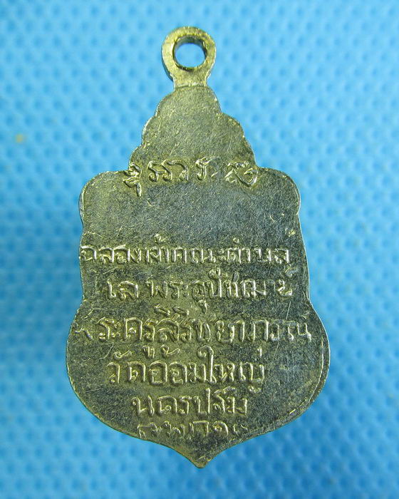 เหรียญพระแก้วมรกต วัดอ้อมใหญ่ ปี 2519 ..เริ่ม20บาท.(05/10/56-49)