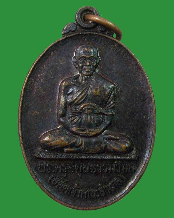 "เคาะเดียว"เหรียญรุ่น๑ พระครูอดุลธรรมวิมล วัดสระเกศ อ.เกาะสมุย จ.สุราษฏร์ธานี ปี๔๓