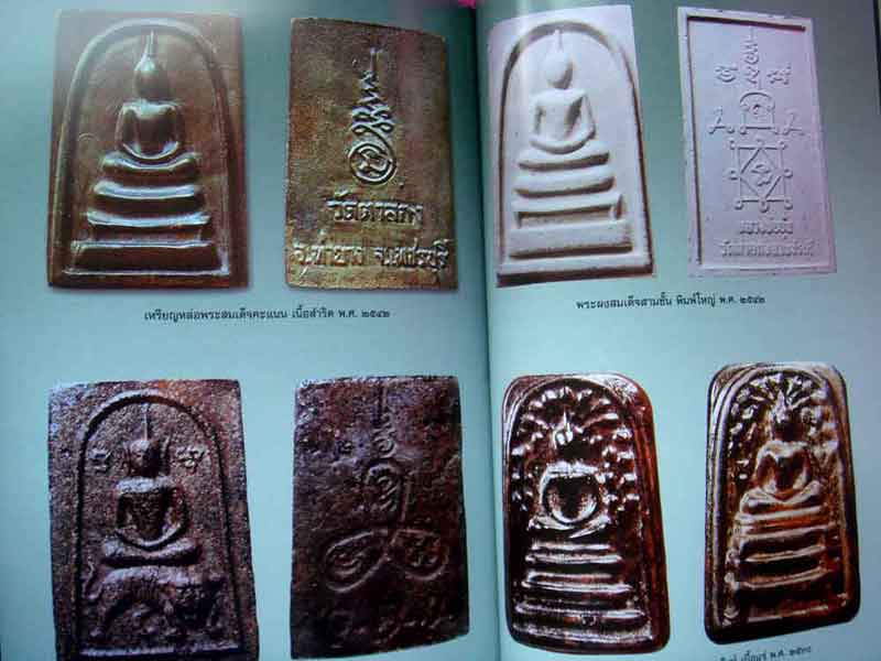 หนังสือ พระเครื่องยอดนิยม เมืองเพชรบุรี 