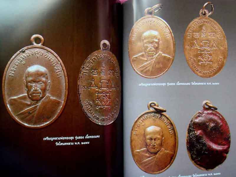 หนังสือ พระเครื่องยอดนิยม เมืองเพชรบุรี 