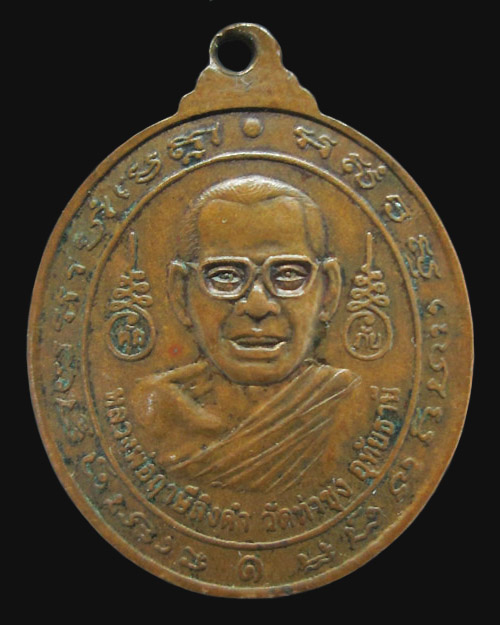 เหรียญพระพุทธ วัดดอกจำปี จ.เพชรบูรณ์ หลังหลวงพ่อฤาษีลิงดำ เนื้อทองแดง พระสภาพพอสวยครับ