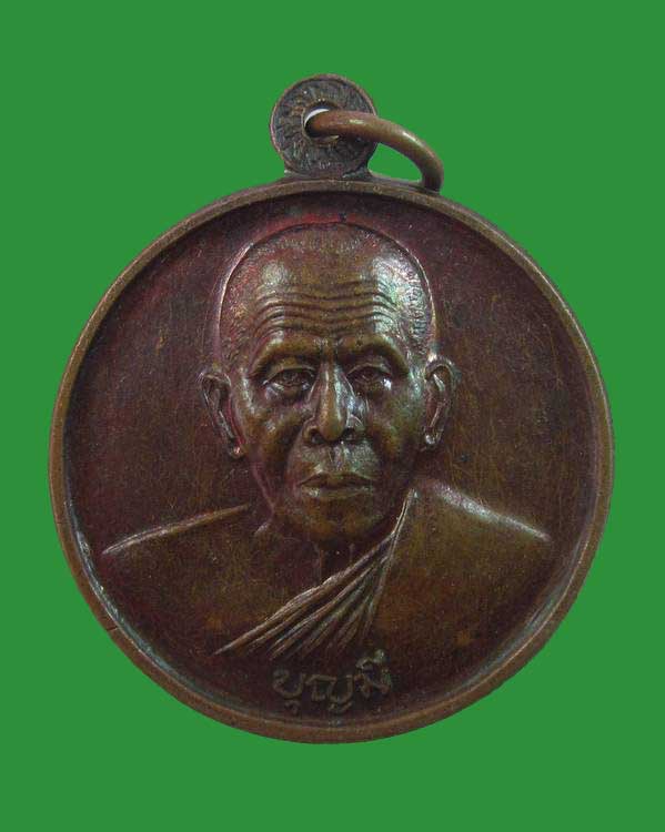 "เคาะเดียวครับ"เหรียญอุดมทรัพย์หลวงพ่อบุญมี วัดร่องคำ จ.กาฬสินธุ์