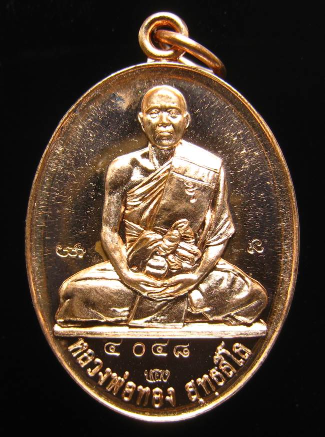 **เหรียญรุ่นบารมี หลวงพ่อทอง วัดพระพุทธบาทเขายายหอม ทองแดง เลข 4048 เคาะเดียวแดง**