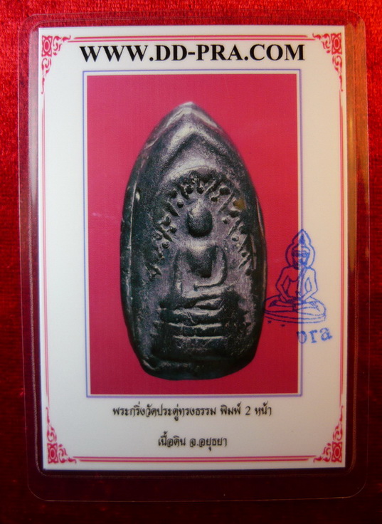 บัตรรับประกันพระแท้