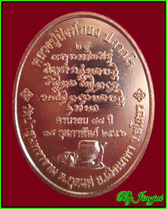 หลวงปู่สิงห์ทอง ปภากโร เหรียญเจริญพรล่าง