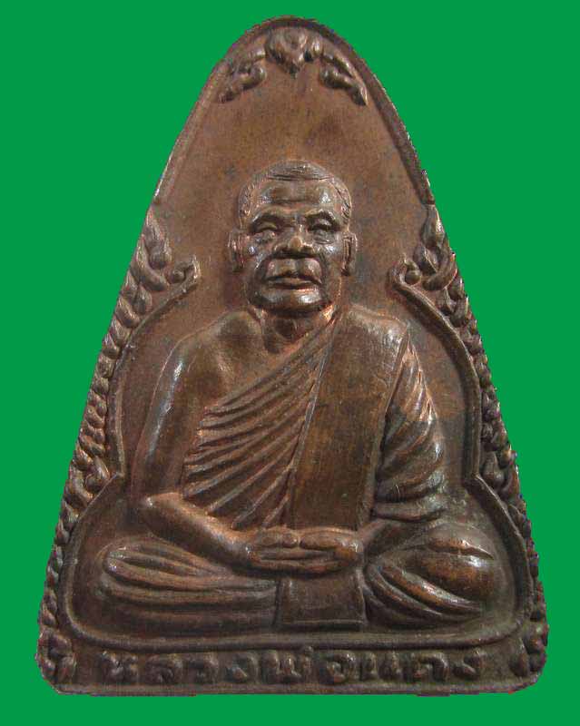 "เคาะเดียว"เหรียญหลวงพ่อแดง วัดคลองใหญ่ จ.กระบี่ ปี๓๘