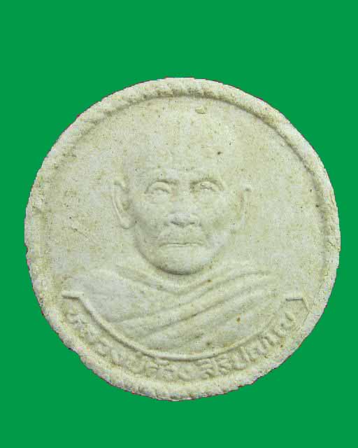 "เคาะเดียว"พระเนื้อผงรุ่น1หลวงปู่ด้วง สิริปญโญ วัดหนองบัว จ.สุรินทร์