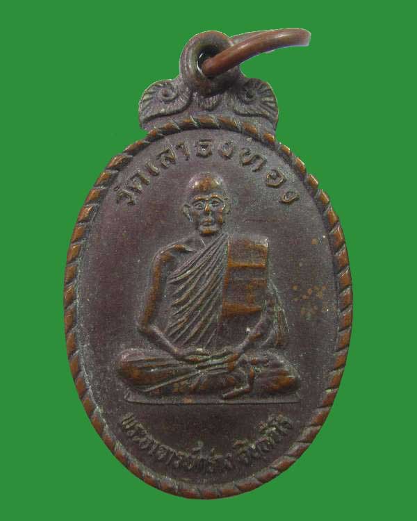"เคาะเดียว"เหรียญหลวงพ่อกร่าง วัดเสาธงทอง จ.สุพรรณบุรี ปี๓๐