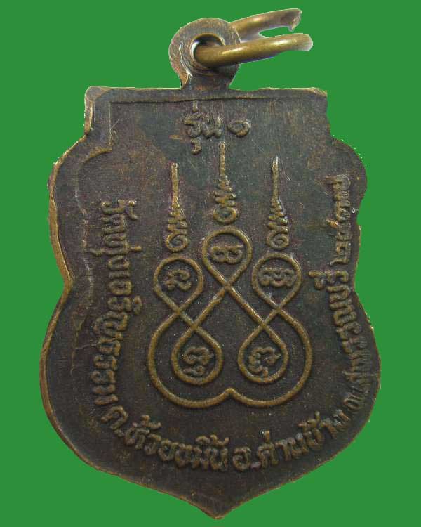 "เคาะเดียว"เหรียญรุ่น๑หลวงพ่อพุฒ วัดทุ่งเจริญธรรม จ.สุพรรณบุรี