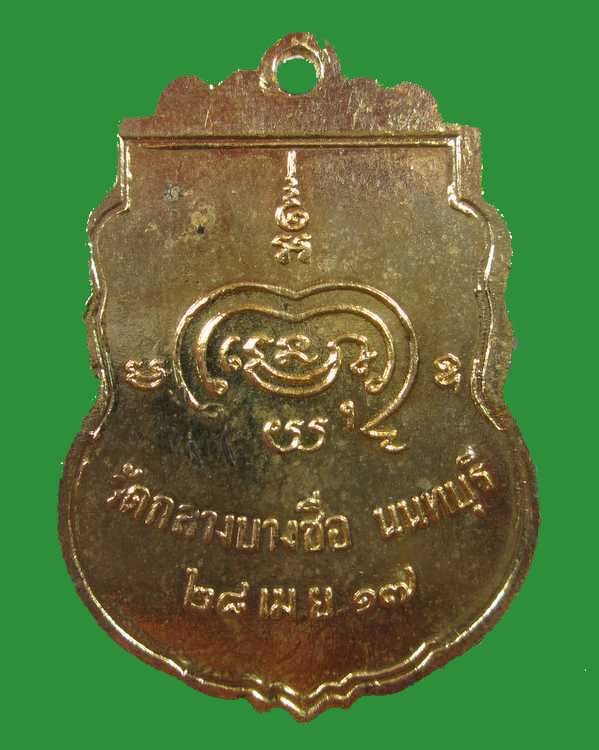 "เคาะเดียวครับ"เหรียญหลวงพ่อกล่ำ วัดกลางบางซื่อ จ.นนทบุรี ปี ๑๗