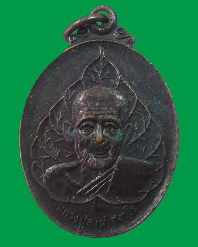 "เคาะเดียว"เหรียญหลวงปู่สงฆ์ สงาโร วัดบ้านหนองยาง จ.ศรีสะเกษ