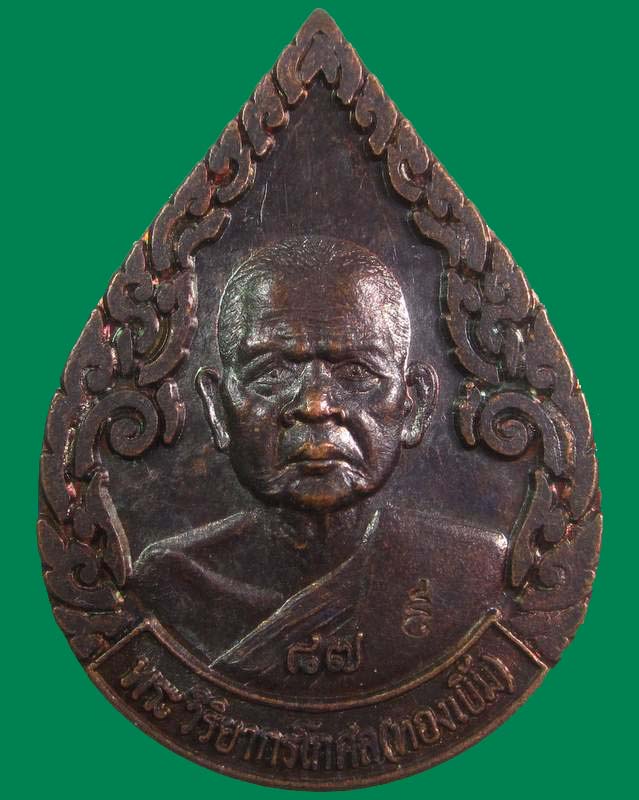 "เคาะเดียว"เหรียญหลวงพ่อทองเบิ้ม วัดวังยาว จ.ประจวบคีรีขันธ์ ปี๔๐