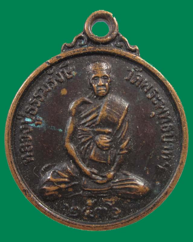 "เคาะเดียว"เหรียญหลวงปู่ธรรมรังษี วัดพระพุทธบาทฯ จ.สุรินทร์ ปี๓๖